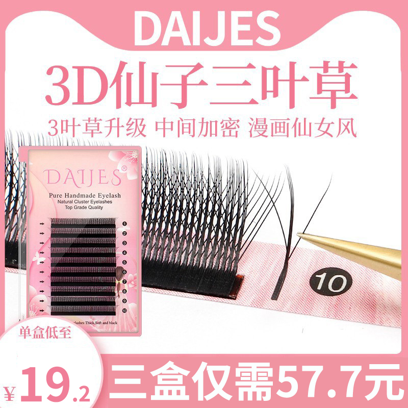 夹心仙子三叶草假睫毛