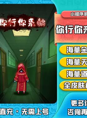 你行你来躺 一起来开门 无限金币 天师皮肤道具 躺赢我最强小游戏