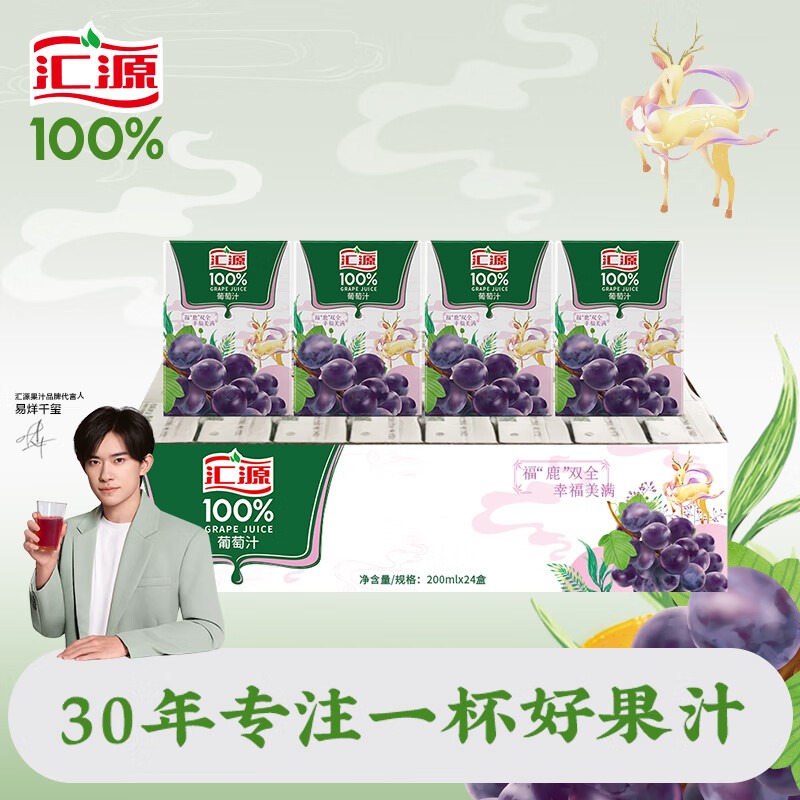 汇源100%葡萄汁200ml纯果汁饮料