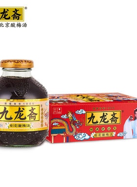 九龙斋玻璃瓶装老北京桂花酸梅汤