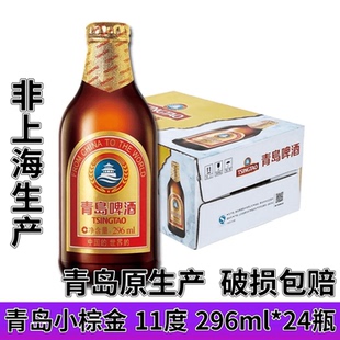 TsingTao 24瓶 11度 296ml 小棕金 包郵 青島啤酒 青島產(chǎn)金質(zhì)