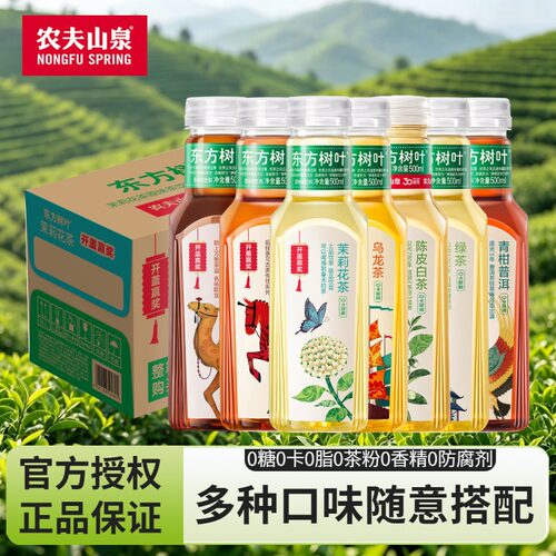 东方树叶茉莉花茶500m无糖茶饮料