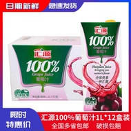 汇源100%葡萄汁1L*12盒
