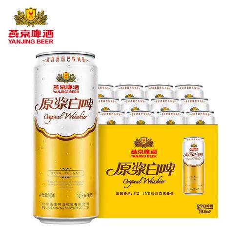 燕京啤酒 12度 原浆白啤500ml大听装 德式白啤浓郁丁香花香气