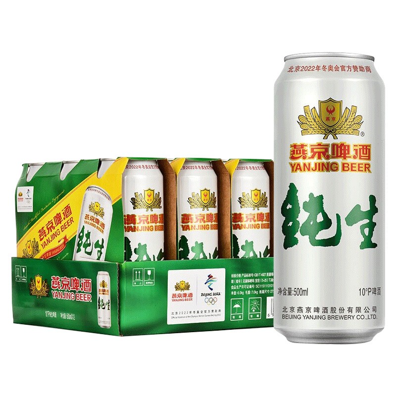 燕京啤酒 燕京纯生大听啤酒 500ml*12罐 整箱装 顺义原厂多省包邮