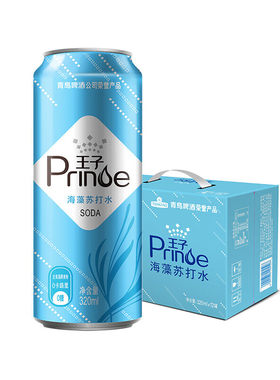 青岛啤酒荣誉产品王子海藻味苏打水 320ml*24听 整箱装0糖0卡路里