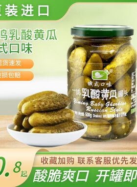 一鸣乳酸黄瓜罐头俄式口味酸黄瓜