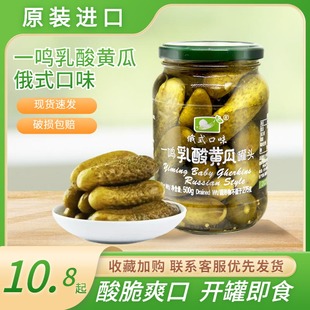 原装 口味酸黄瓜腌制咸菜酸汉堡沙拉即食 进口一鸣乳酸黄瓜罐头俄式