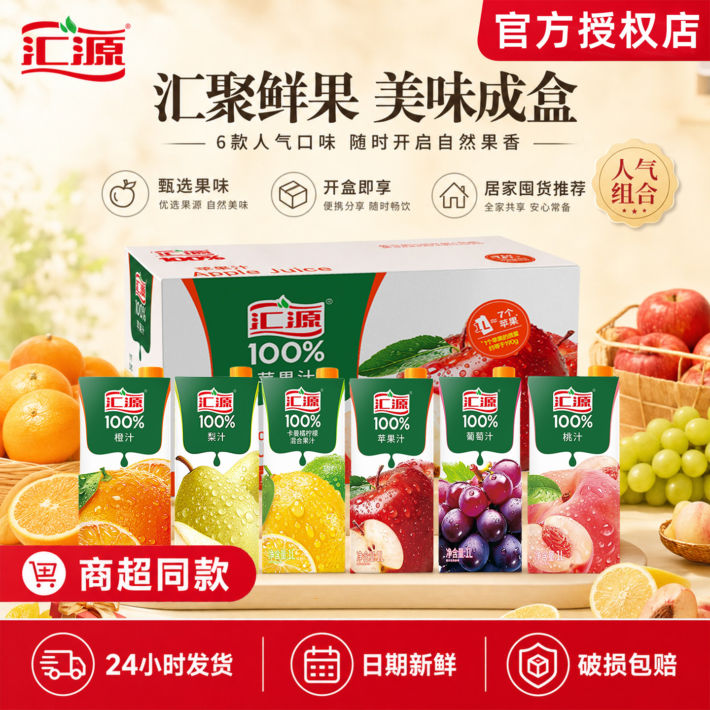 汇源果汁100%橙汁桃汁苹果葡萄汁1L*12盒纯果汁饮料0无添加果蔬汁