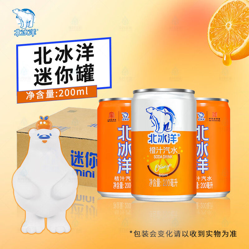 北冰洋老北京果味汽水桔汁橙汁200ml迷你罐听装碳酸饮料果汁饮品