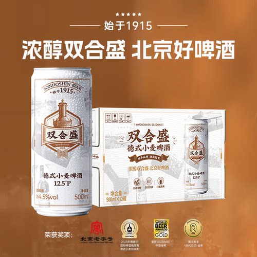 双合盛精酿德式小麦啤酒500ml*12