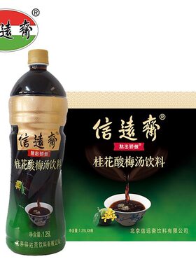 信远斋桂花酸梅汤饮料1.25L*6瓶