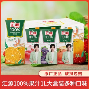 汇源100%橙汁桃汁苹果葡萄汁1L大盒装纯果汁饮料浓缩无添加果蔬汁