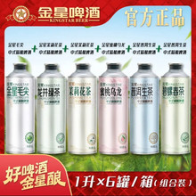 金星啤酒金星信阳毛尖啤酒1L装西湖龙井茉莉花茶中式精酿茶叶啤酒