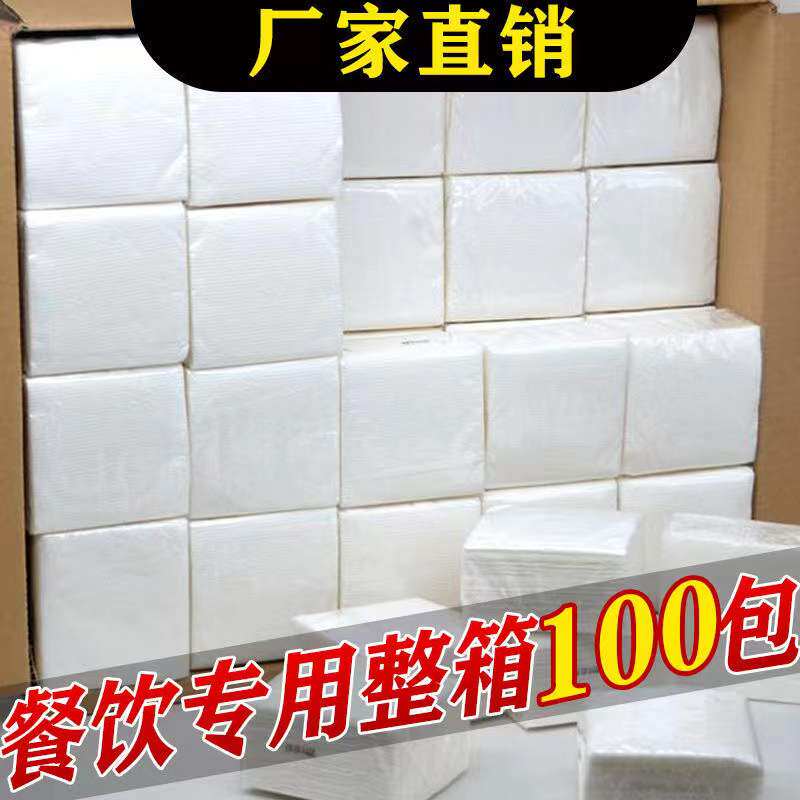 纸巾抽纸整箱批餐巾纸饭店专用便宜小包装酒店商用实惠装餐厅纸图片
