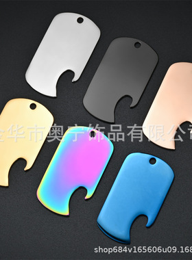 不锈钢开瓶器吊牌钛钢开瓶器钥匙扣金属吊牌狗牌空白项链吊坠