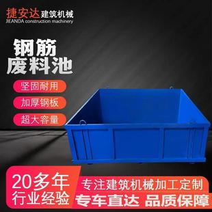 厂家直供钢筋废料池建筑工地用废料机械材料钢筋混泥土料斗垃圾斗