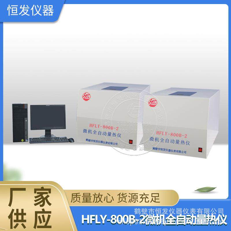 量热仪,热量仪,全自动量热仪,氧弹量热仪,微电脑量热仪,智能量热,工业油品/胶粘/化学/实验室用品,其他实验室设备,淘宝优惠券,粉丝福利购,淘宝优惠卷