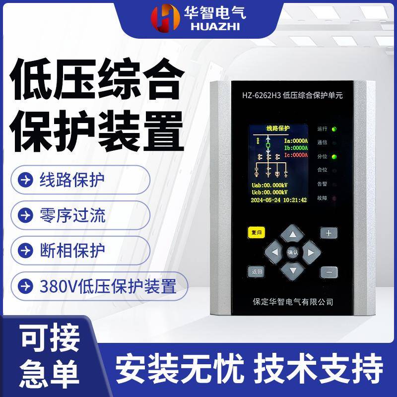 380v微机综合保护保护单元低压综保装置充气柜线路馈线变压保护