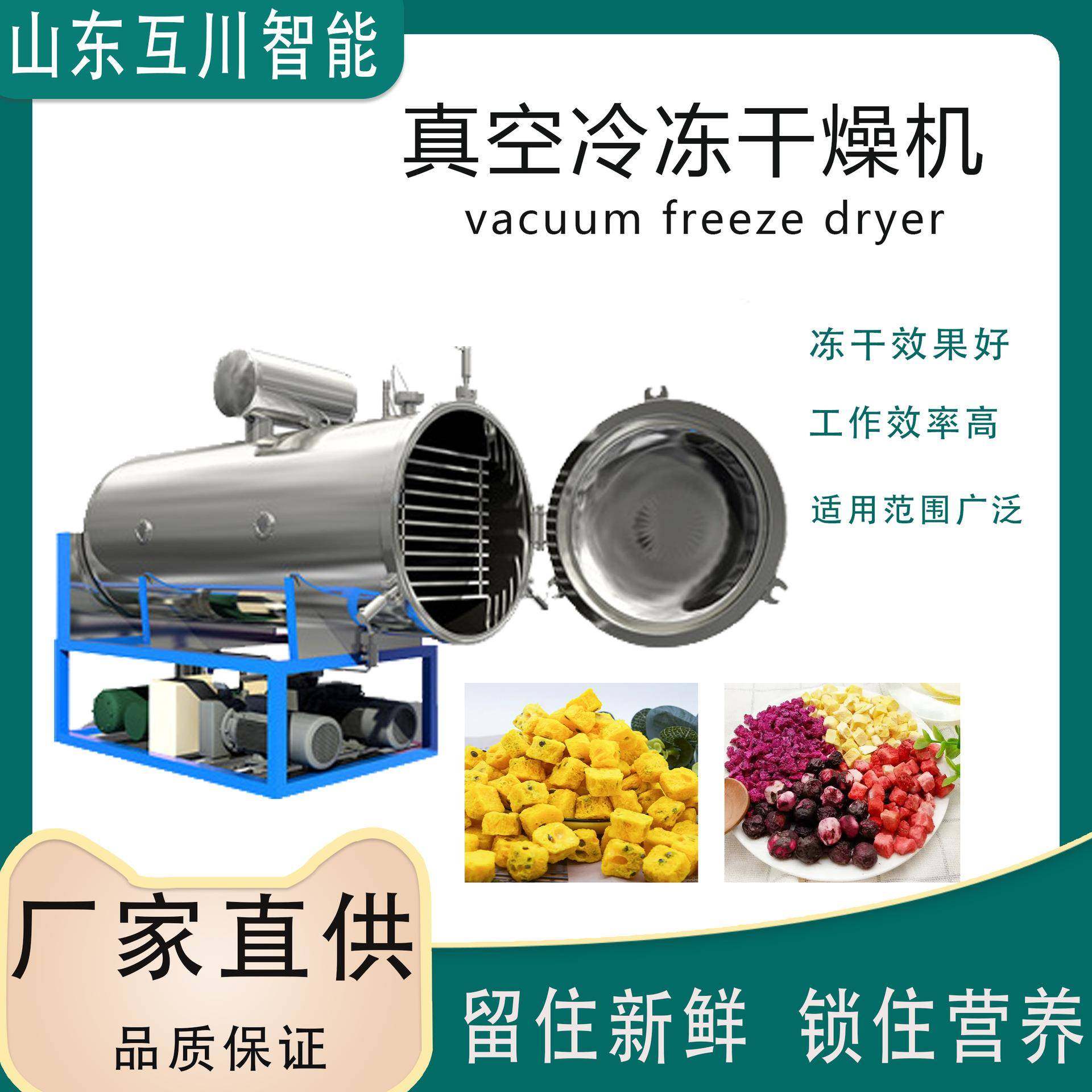30平方真空冷冻干燥机果蔬真空冻干机山楂低温冻干设备,清洗/食品/商业设备,其他食品加工设备,淘宝优惠券,粉丝福利购,淘宝优惠卷