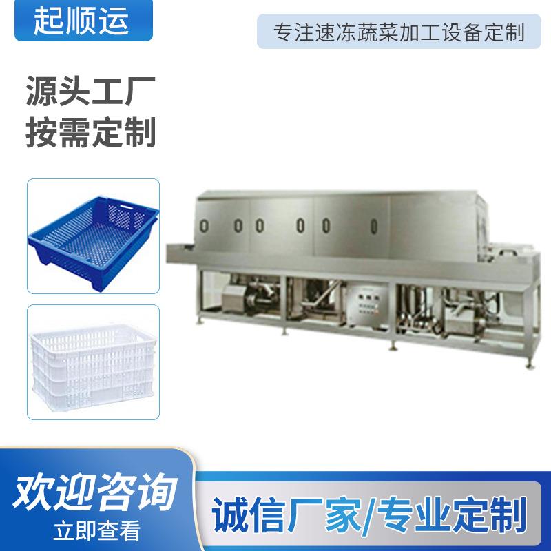 食品塑料周转筐清洗机多功能清洗设备水果洗筐机连续清洗