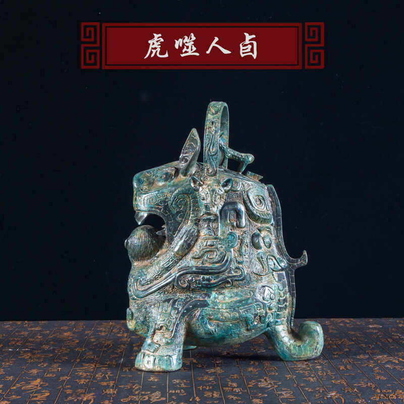 虎食人卣 商代提梁卣古代盛酒器 仿古青铜器摆件日本泉屋博古馆藏