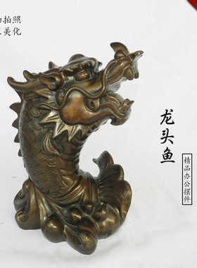 年年有余工艺品铜龙头鱼摆件纯铜
