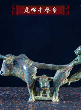 虎噬牛祭案收藏品仿古博物架