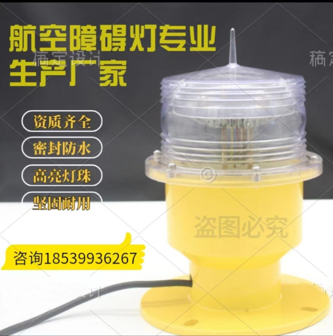 工程款低光强航空障碍灯高楼标记航标航空灯铁塔闪光信号灯gz-122