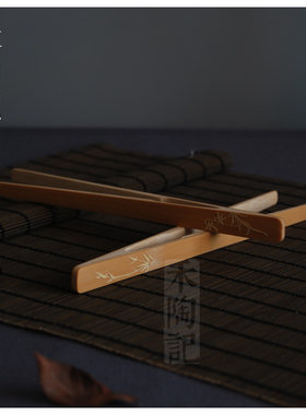 禾陶记 纯手工茶夹 留青竹刻茶夹 功夫茶具配件 茶道六君子