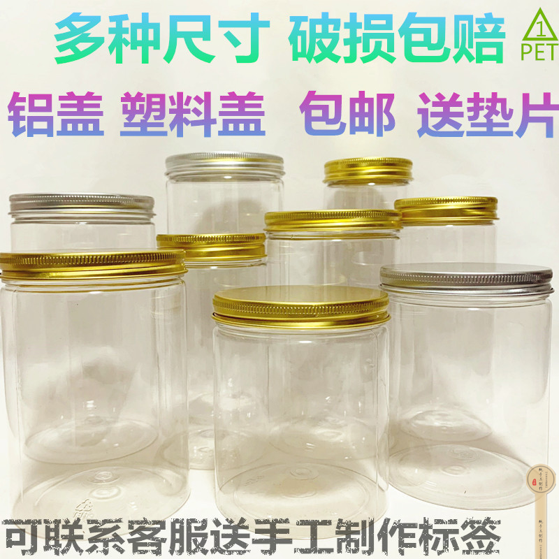 pet食品级透明塑料饼干花茶包装瓶子干果零食蜂蜜糖果圆形密封罐