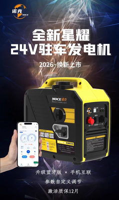 诺克星耀24V汽油发电机大货车6升大油箱自动启停蓝牙版带油量显示