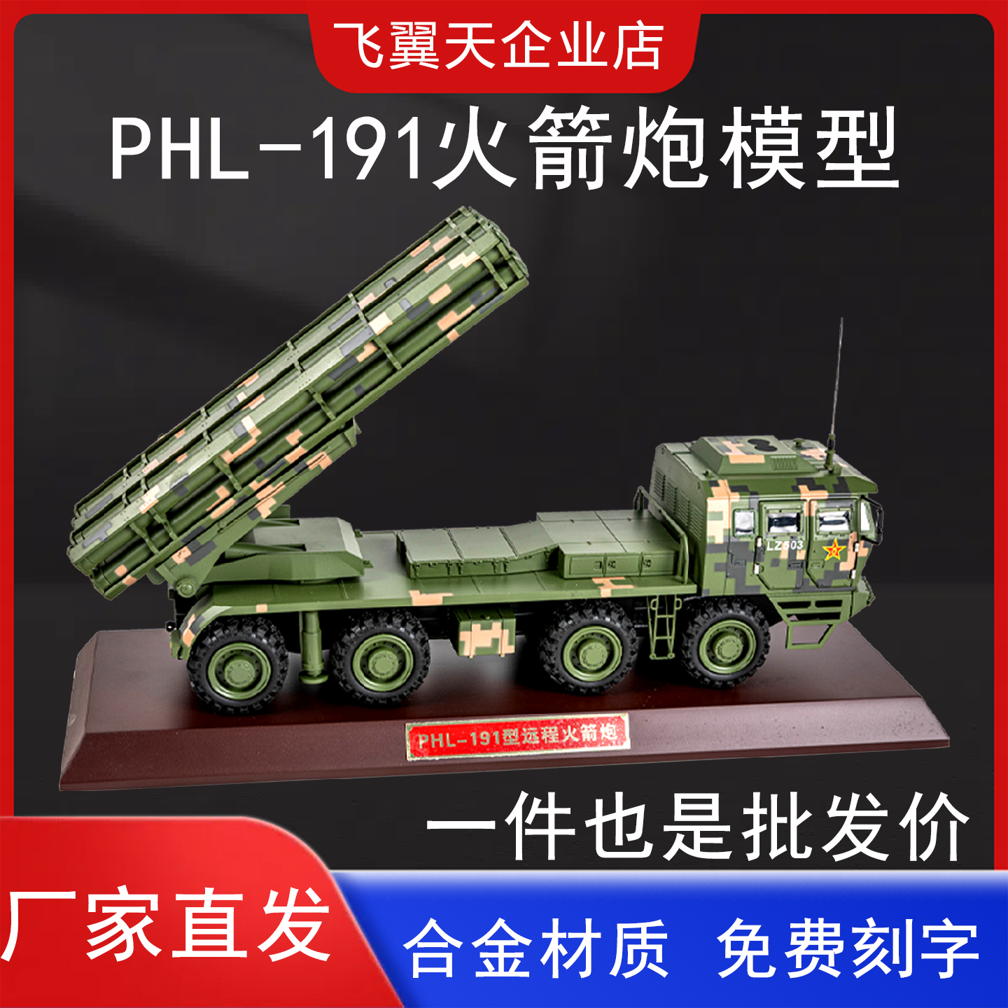 1:32PHL-191型远程火箭炮模型370毫米火箭弹合金仿真军事模型礼品