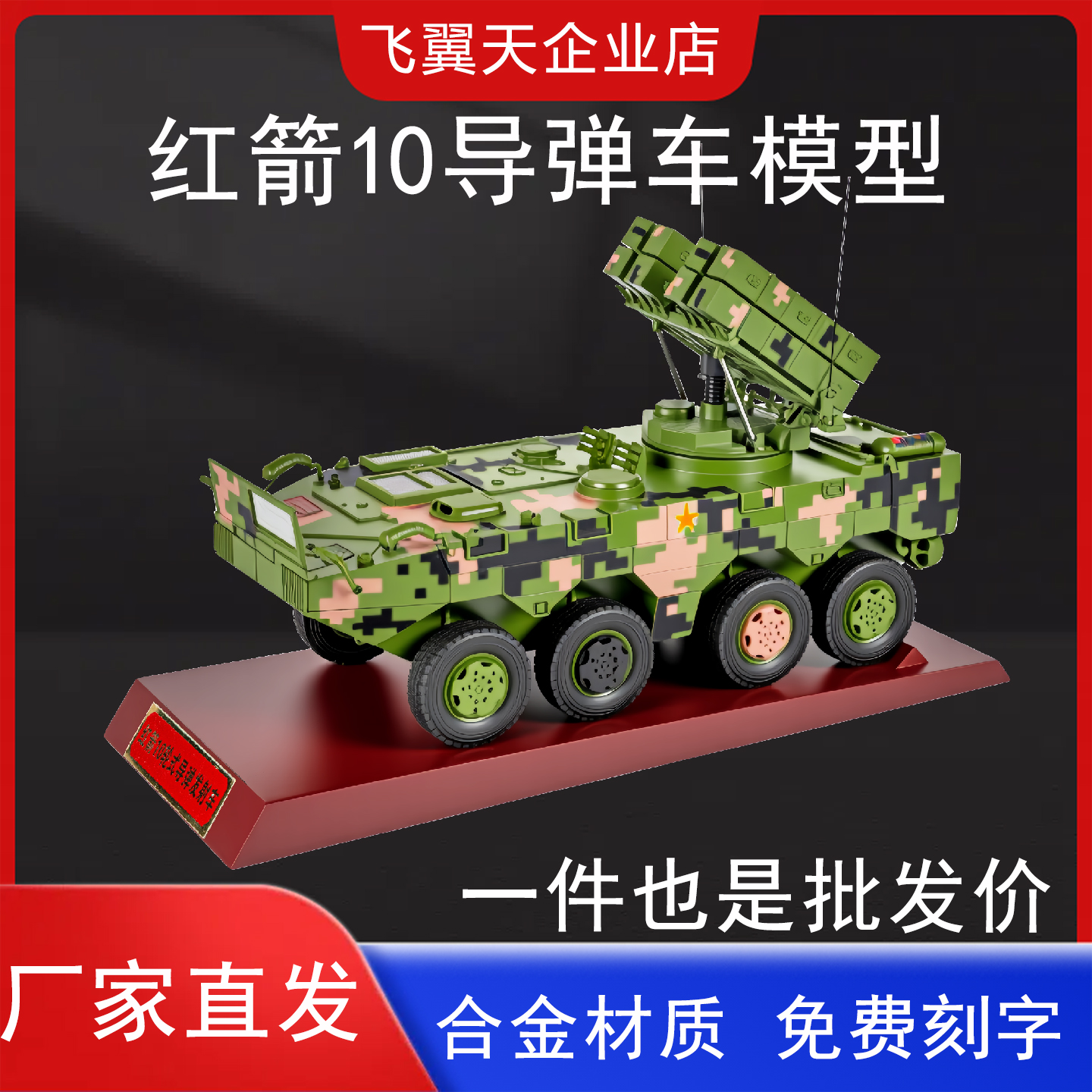 红箭10式导弹发射车模型