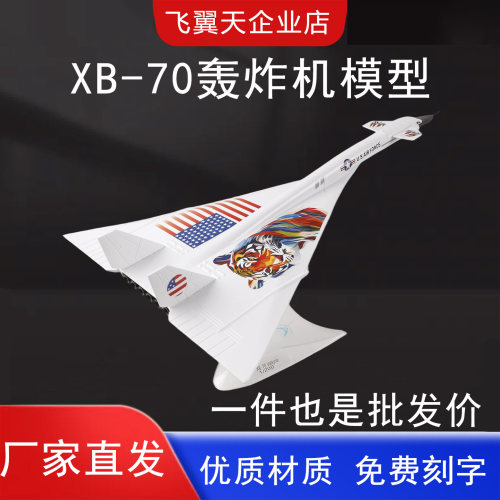 1200XB70轰炸机就合金静态模型