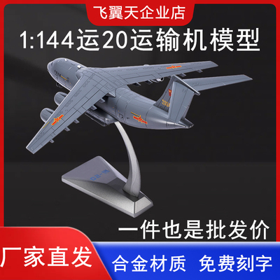 飞翼天运20运输机模型摆件礼品