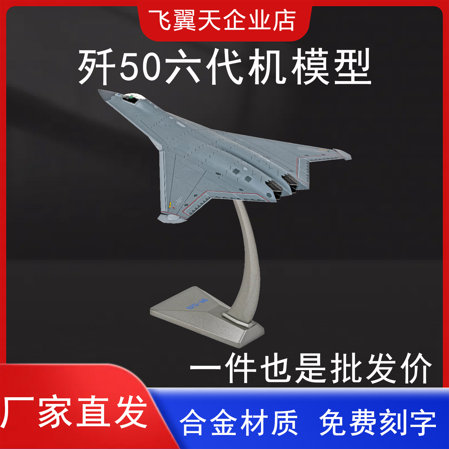 歼50飞机模型沈飞第六代战机