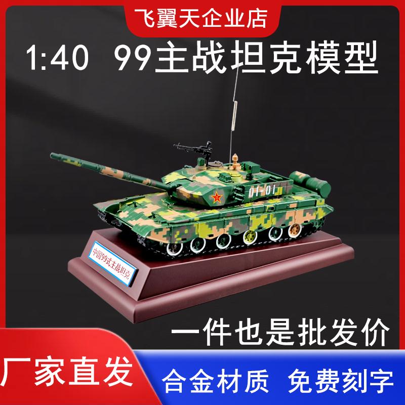 99主战坦克飞翼天模型摆件