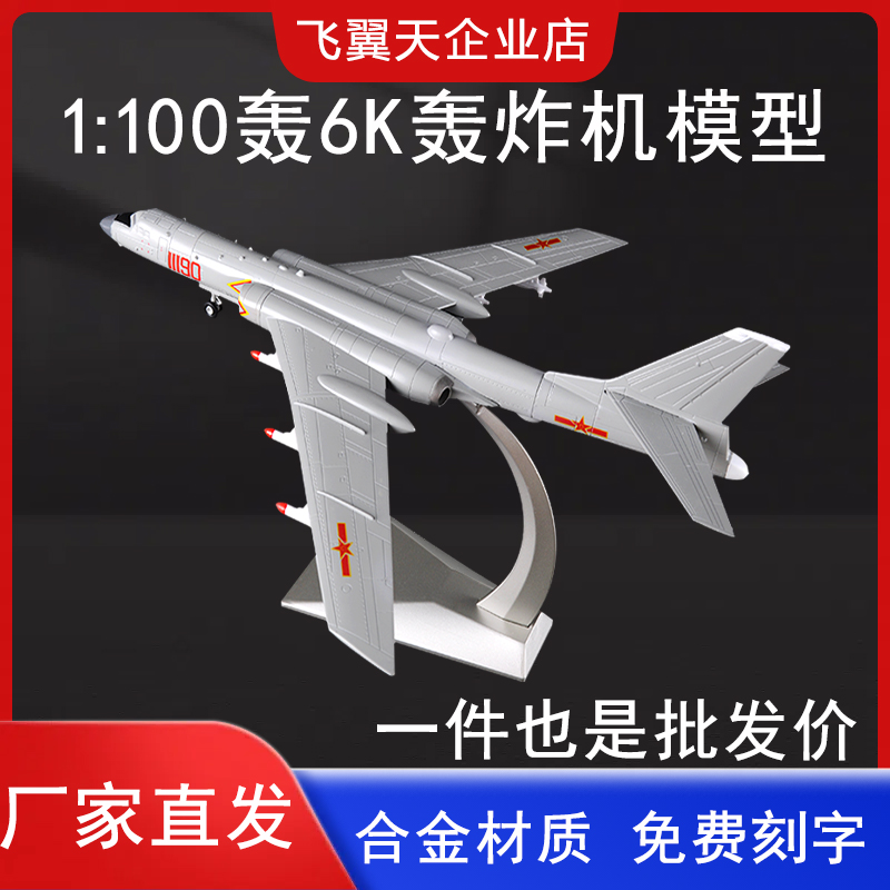 轰炸机轰炸机飞翼天模型摆件