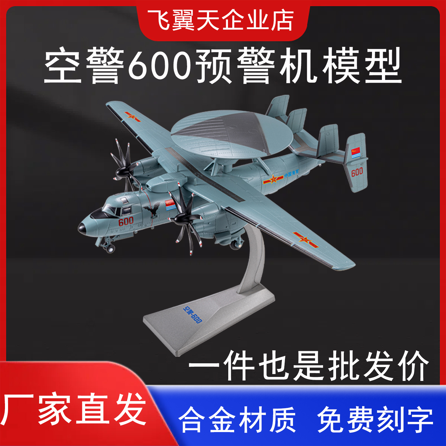 1:72 空警600航母舰载预警机模型KJ600合金仿真飞机模型摆件收藏