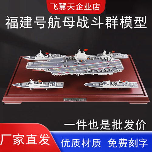 1900福建号航母金属成品模型