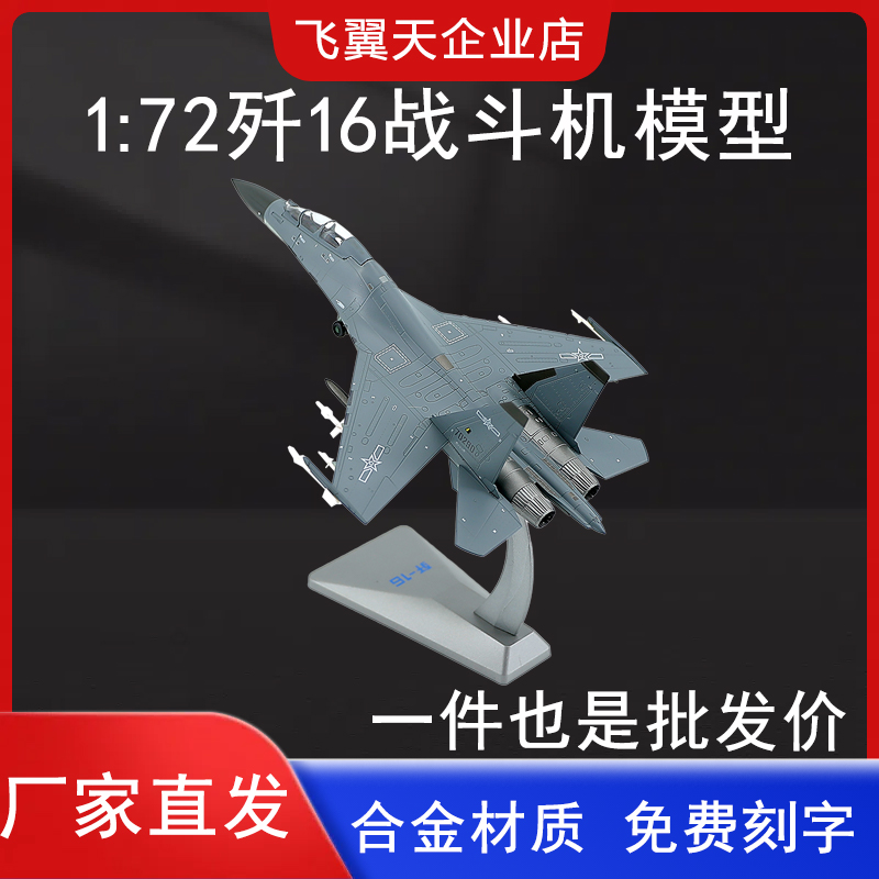 成品战斗机飞翼天合金模型摆件
