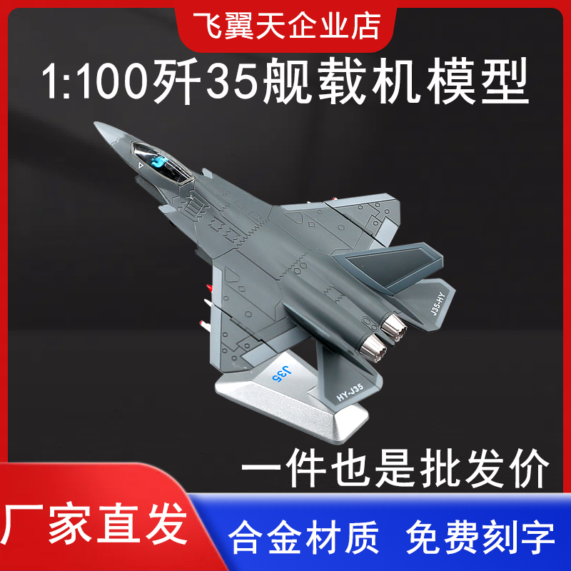 飞翼天战斗机合金模型
