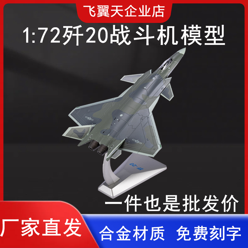 合金模型战斗机飞翼天