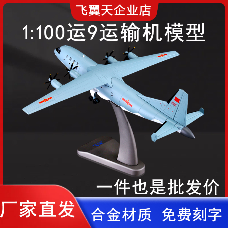 合金运输机飞翼天模型摆件