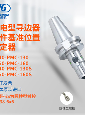 日本BIG大昭和通电型寻边器BT40-PMC-130 130S BT50-PMC-160 160S