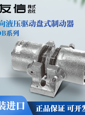 日本YUSHIN友信反向操作气动释放盘式制动器NDB-10A/N20A/NDBA-50