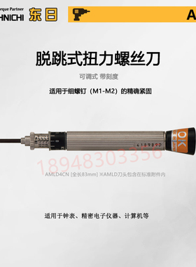 原装日本TOHNICHI东日带刻度扭力起子螺丝刀AMLD1CN 2CN 4CN 8CN