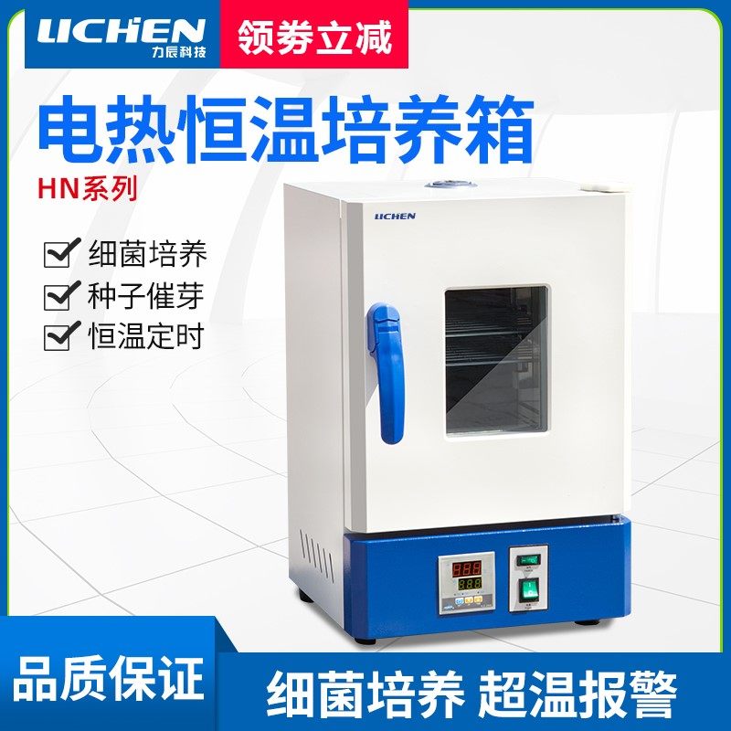 电热恒温培养箱实验室细菌微生物腹透液种子发芽催芽箱,五金/工具,干燥箱,淘宝优惠券,粉丝福利购,淘宝优惠卷