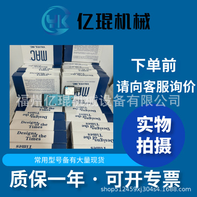 供应美国MAC电磁阀82A-BC-OOO-TM-DAAP-1DA询客服全新原装